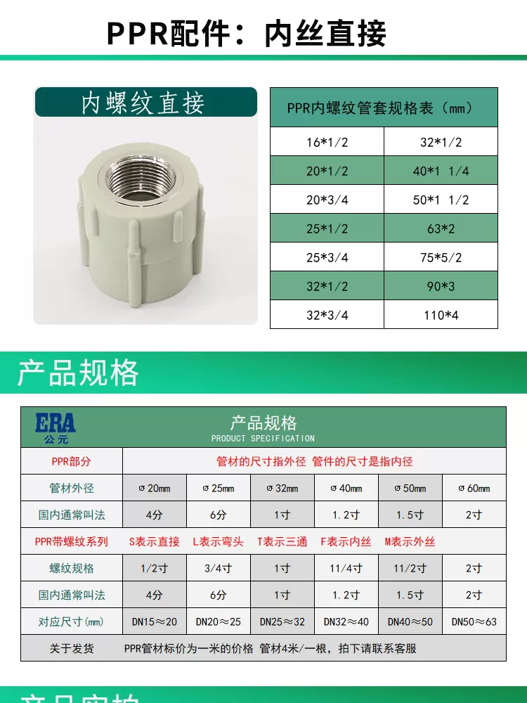 PPR配件详情_01.png