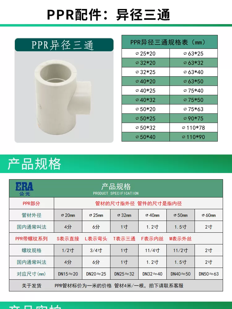 PPR配件-异径三通详情_01.png