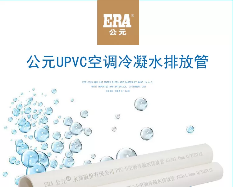 pvc空调冷凝水管--公元管道详情_01.jpg