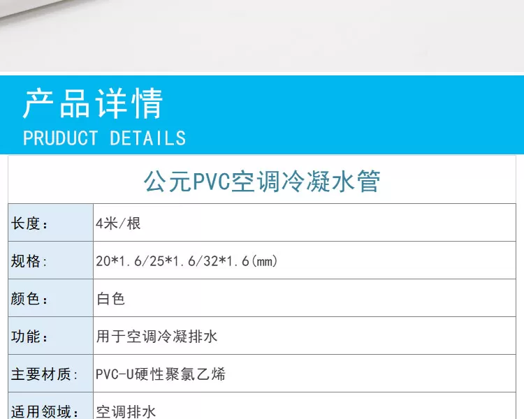pvc空调冷凝水管--公元管道详情_05.jpg