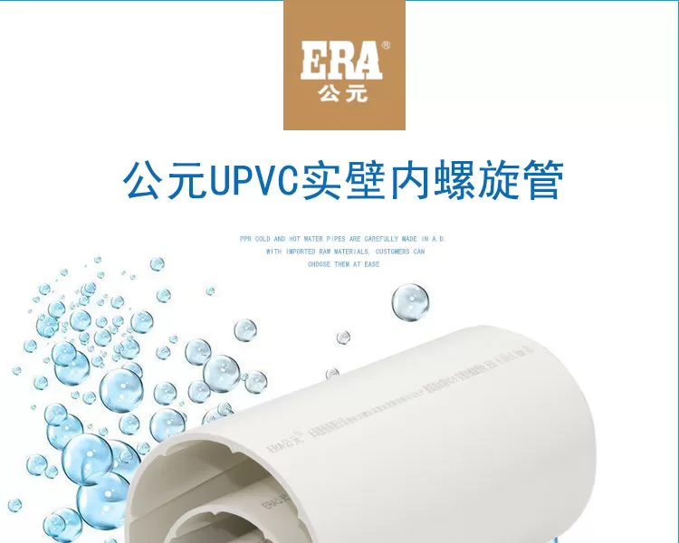 pvc实壁内螺旋管-公元管道详情_01.jpg