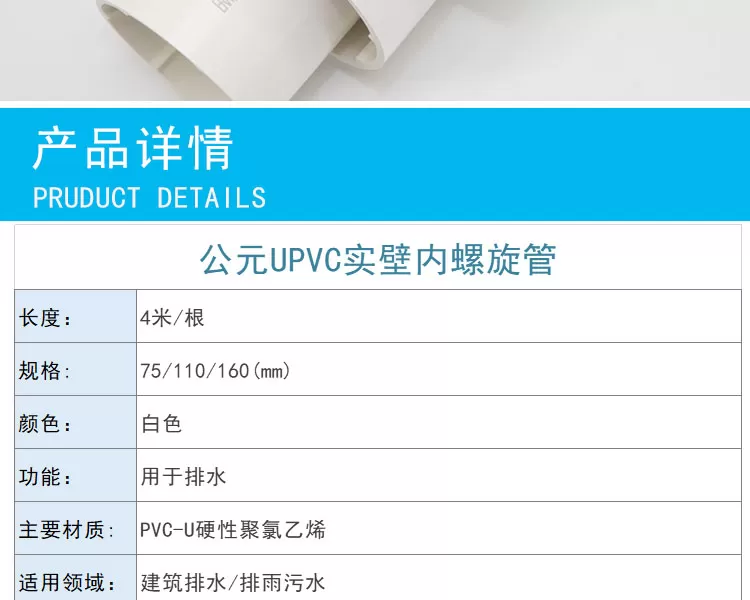 pvc实壁内螺旋管-公元管道详情_05.jpg