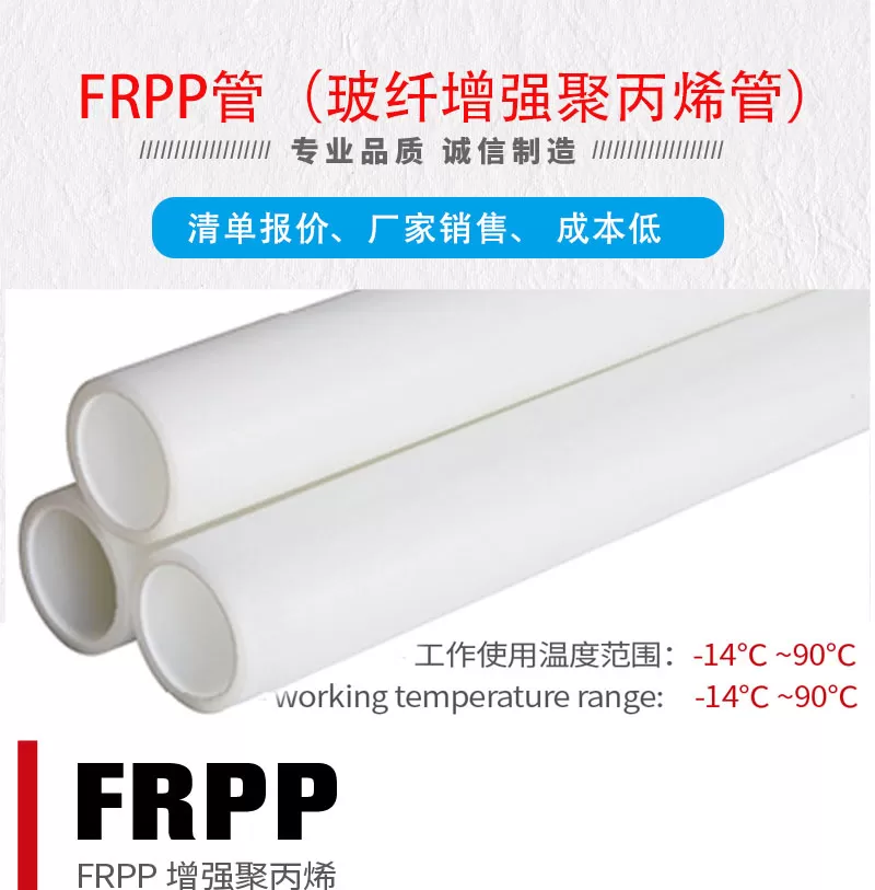 frpp化工管_01.jpg