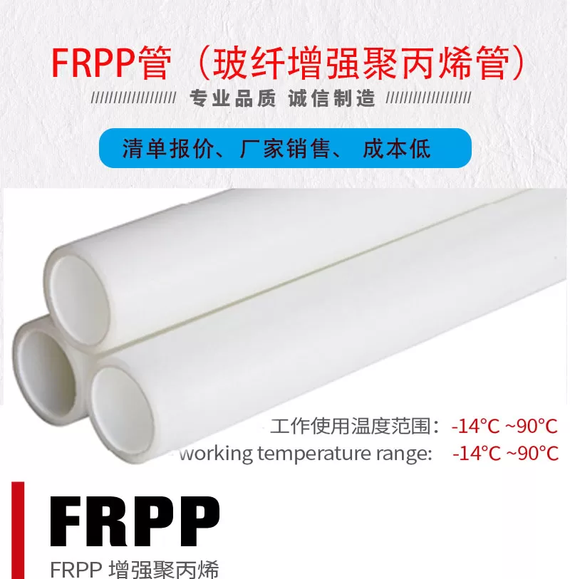 frpp管_01.jpg