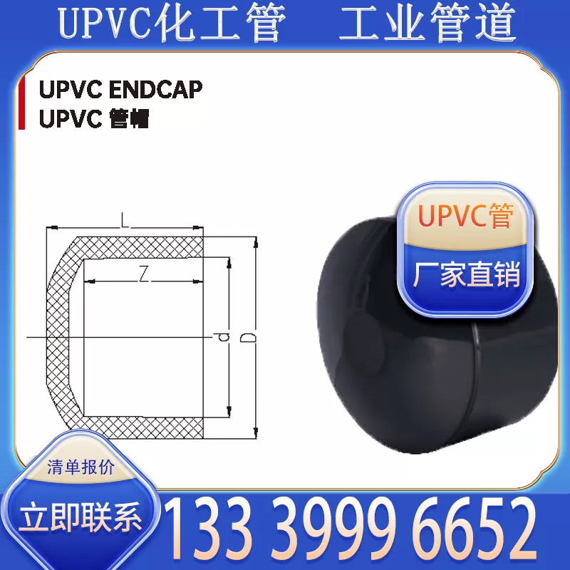 UPVC chemical pipe direct pipe cap - high-quality material, reliable sealing, pr