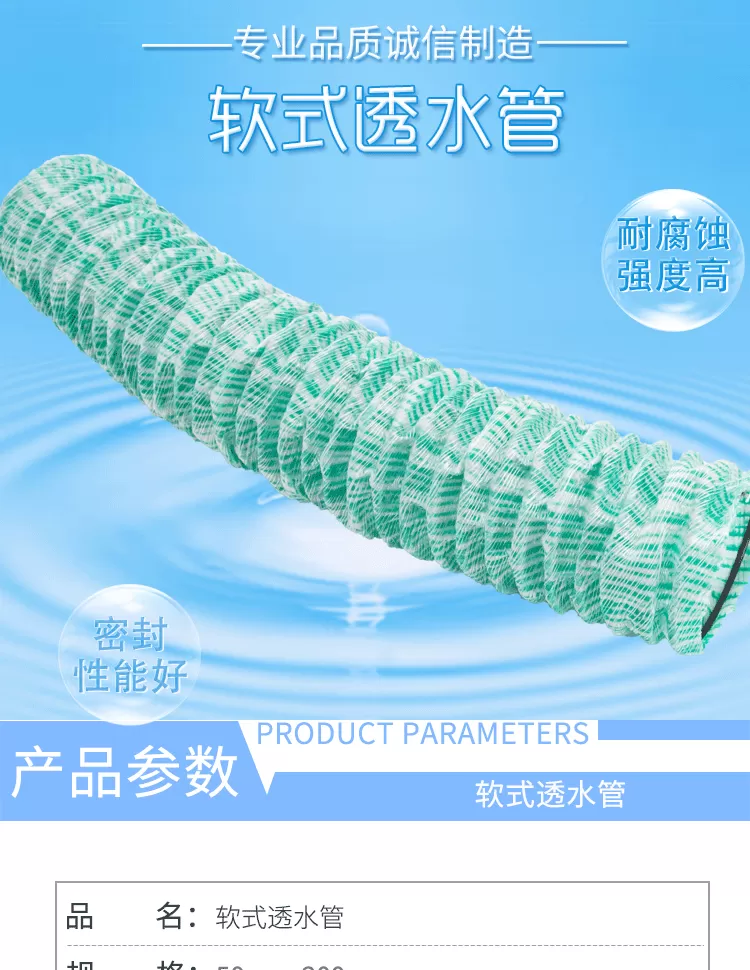软式透水管-详情_01.png