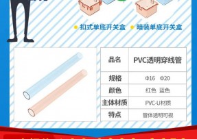 公元pvc透明穿线管